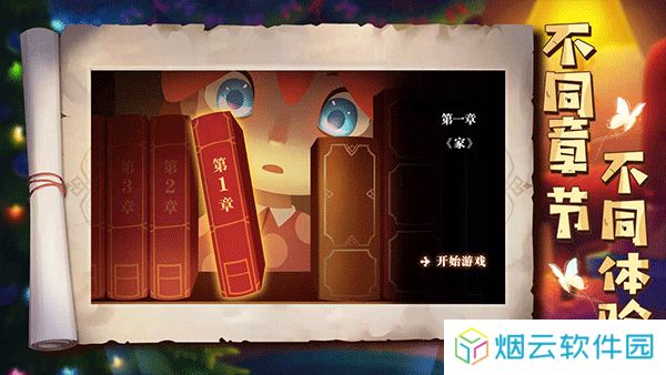 艾玛与守屋骑士