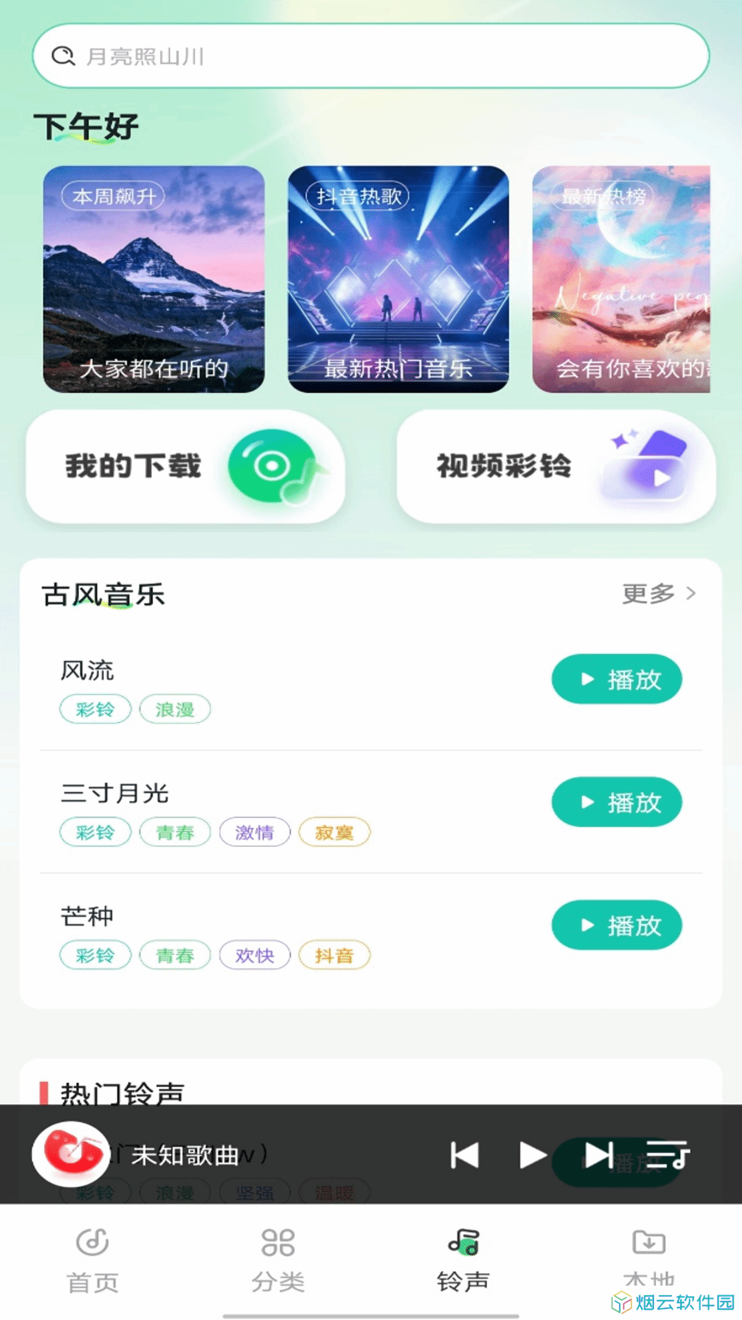 西瓜免费音乐app下载
