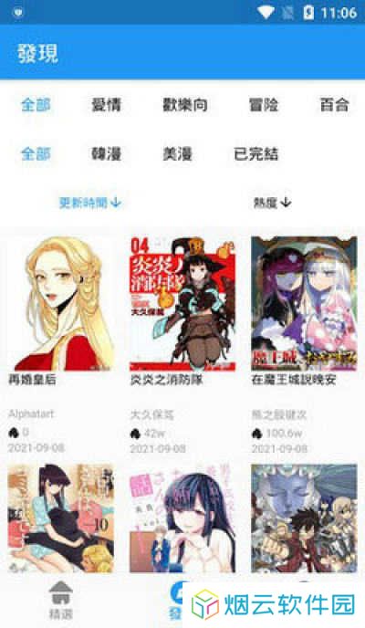 拷贝漫画app下载安装最新