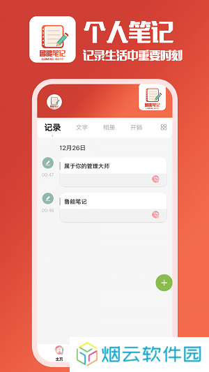 鲁能笔记安装