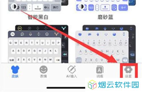讯飞输入法清爽版