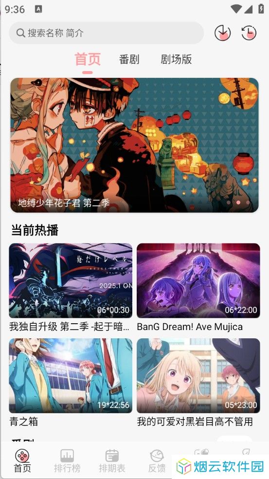 TrAni追番