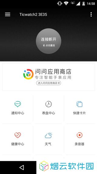 Ticwear助手