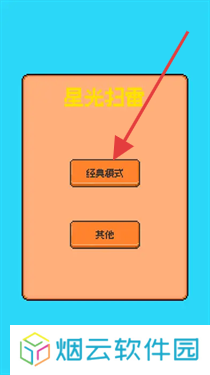 星光扫雷
