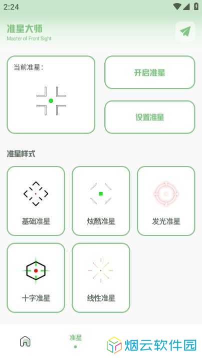 xy工具箱超广角