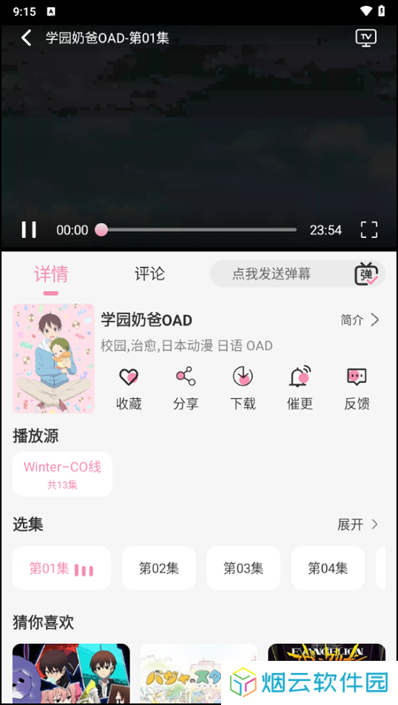 冬日动漫安装