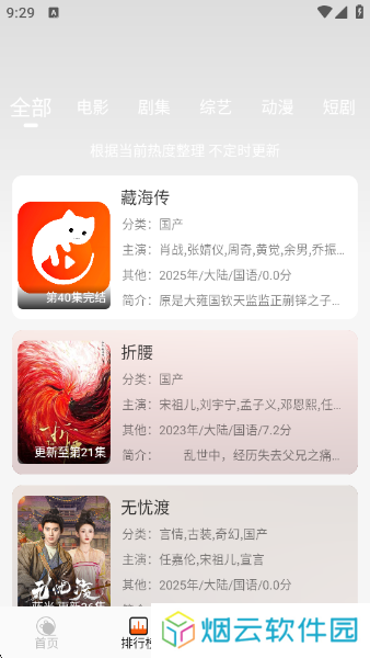 火猫影视安装