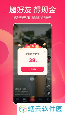 抖音极速版官方免费下载安装