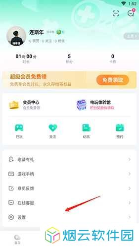 咪咕快游如何实名认证
