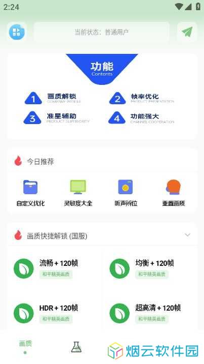 xy工具箱超广角
