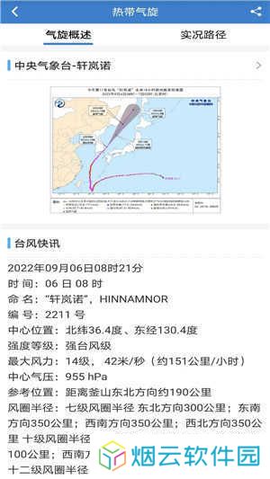 海洋天气app安装