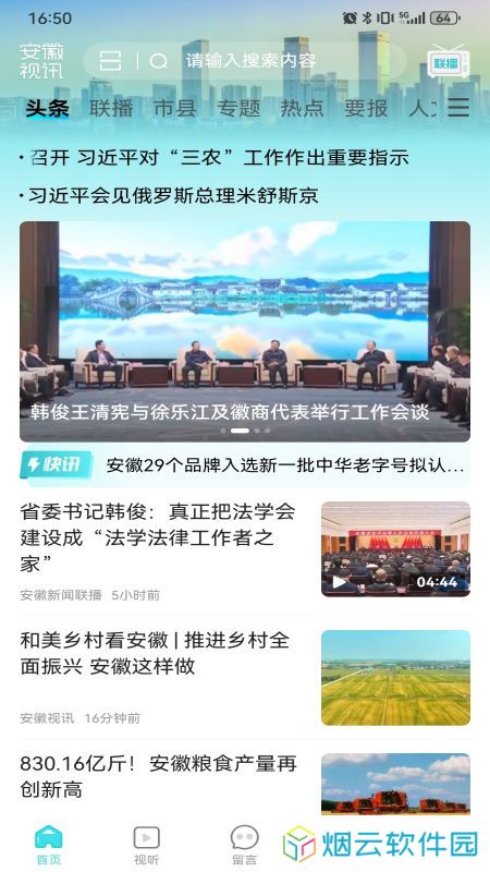 安徽视讯app下载
