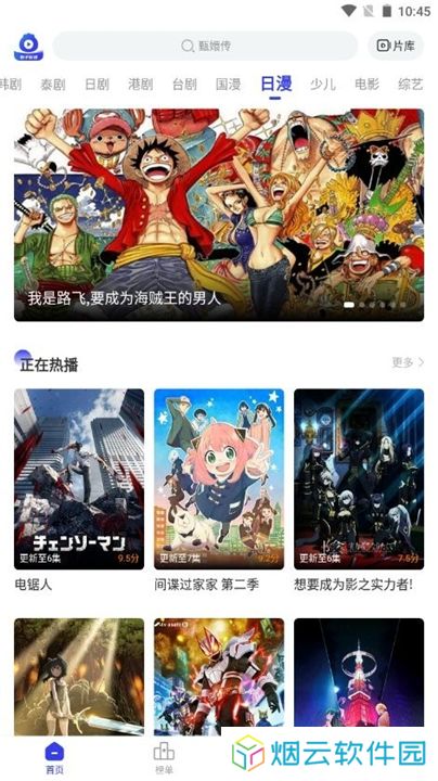 包子影视追剧