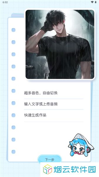 百变小音