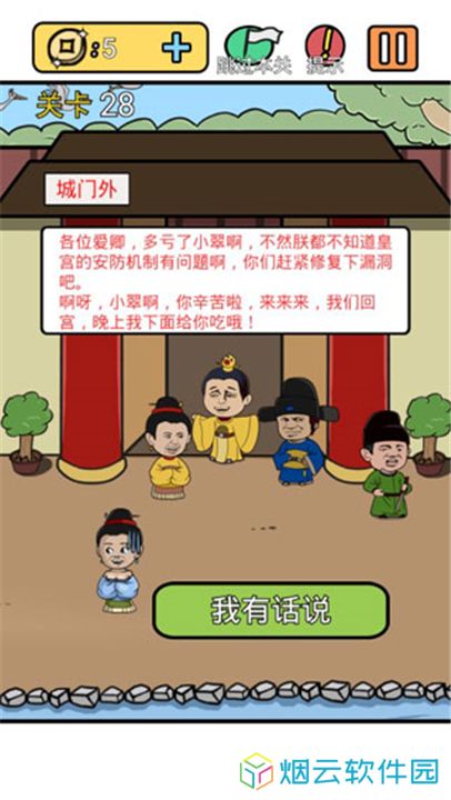 逃离皇宫