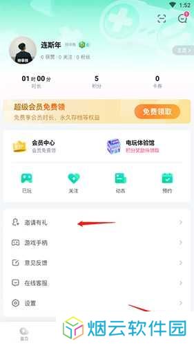咪咕快游怎么免费获得时长