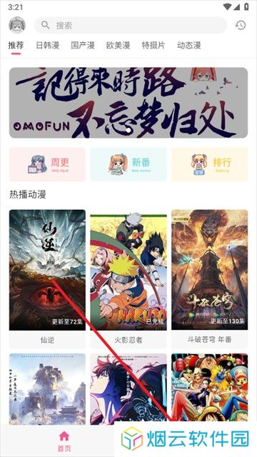 omofun动漫app