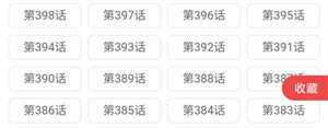 免费漫画阅站旧版使用帮助截图3