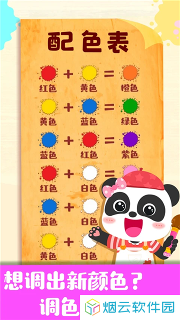 奇妙手工调色