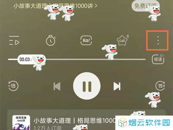 喜马拉雅fm怎么跳过开头？1