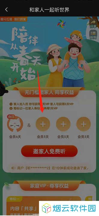 喜马拉雅fm如何邀请家人一起听？3