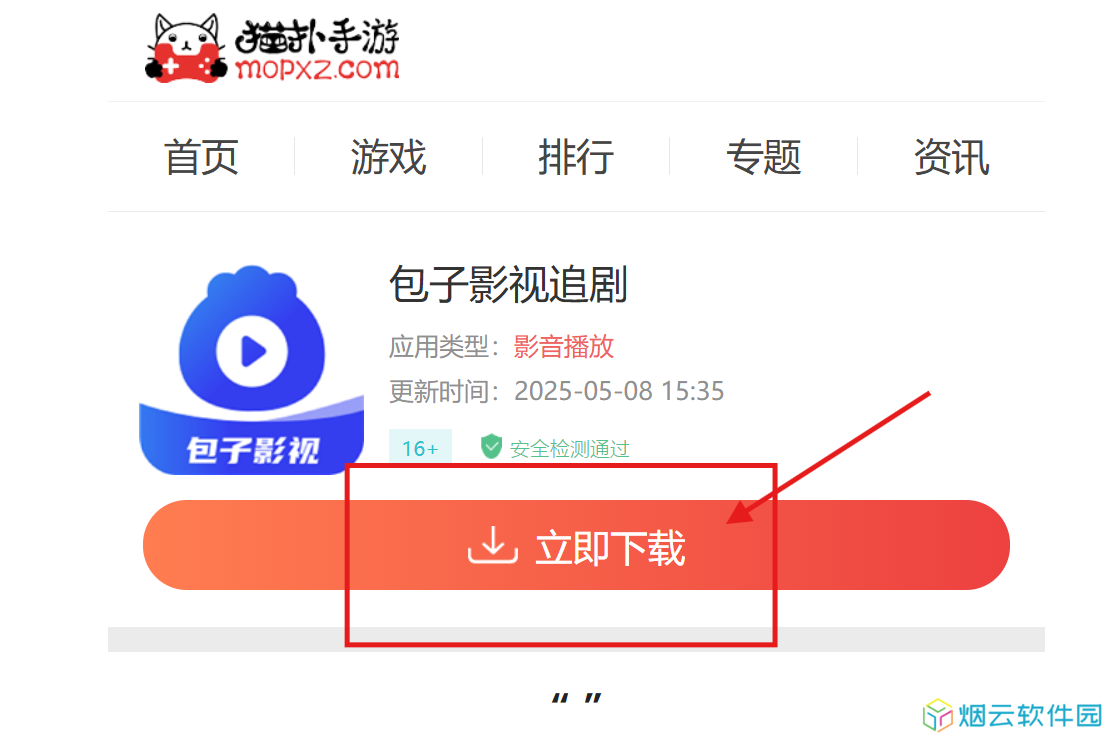 包子影视追剧