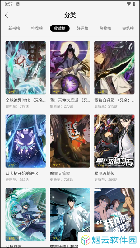 绘梦轩漫画app官方版安装