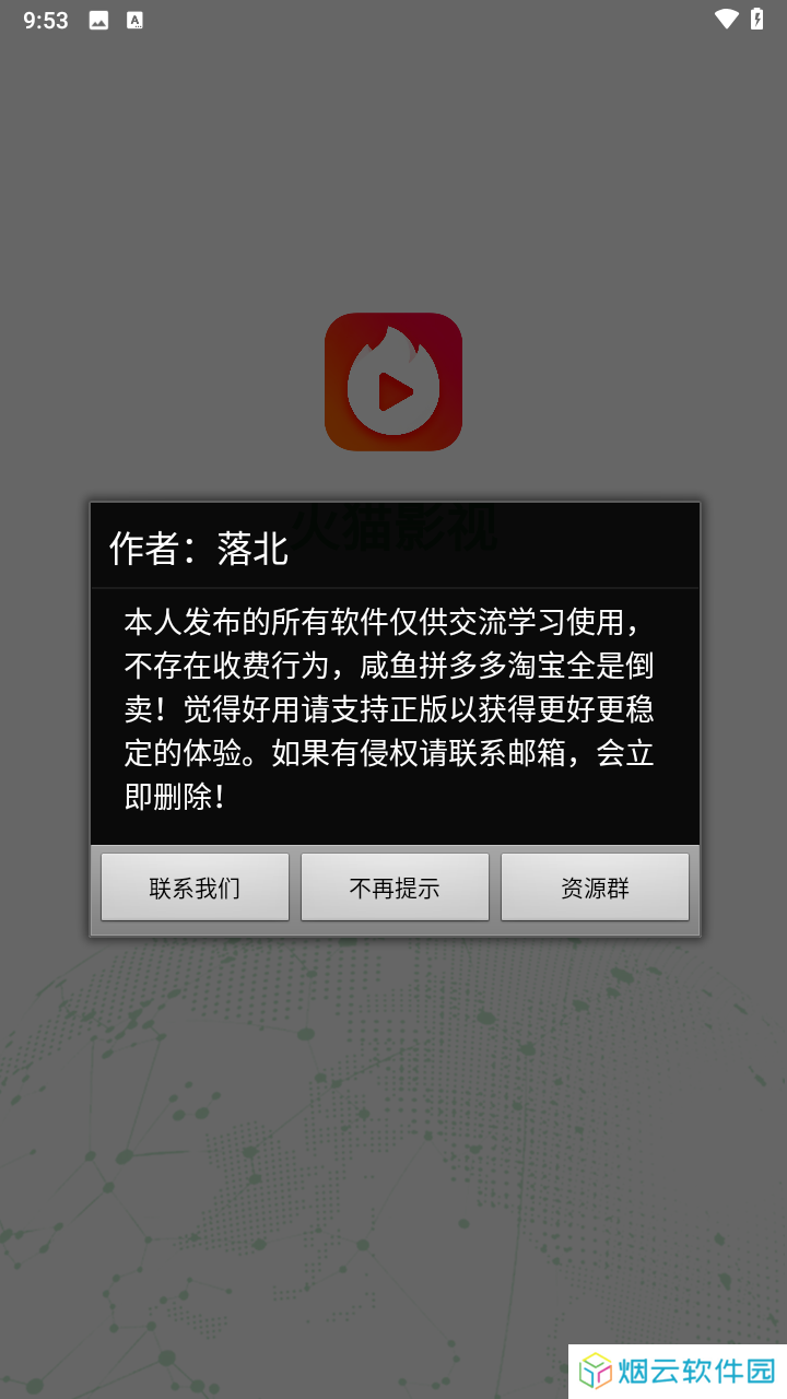火猫影视