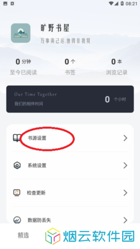 旷野书屋怎么自己导入书源2