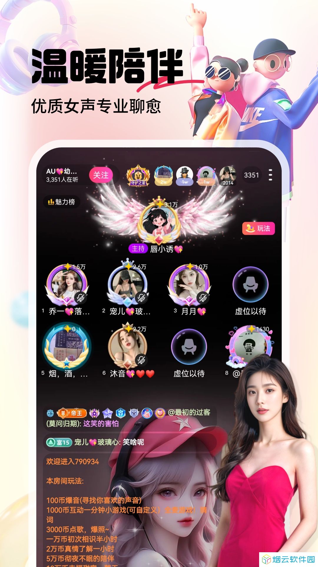 六间房直播app下载