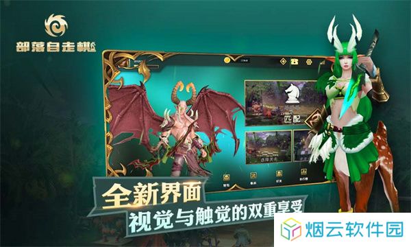 部落自走棋