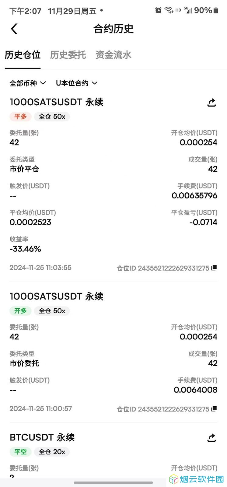 币赢正版app合约操作交易
