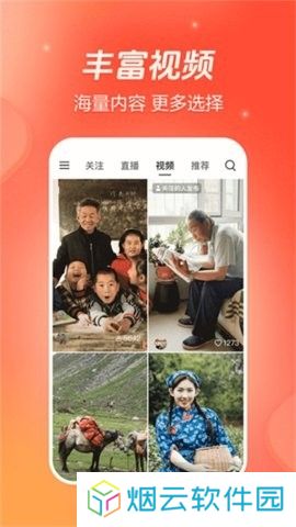 火山视频官方正版下载