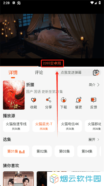 火猫影视怎么发弹幕