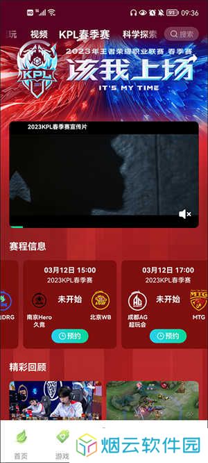 咪咕快游破解版无限时间免排队版使用方法3