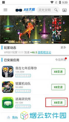 X8大师免费版