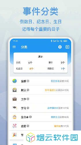mDays倒计时安装