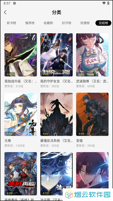绘梦轩漫画app官方版安装