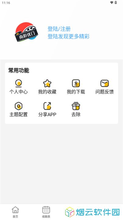南影优门
