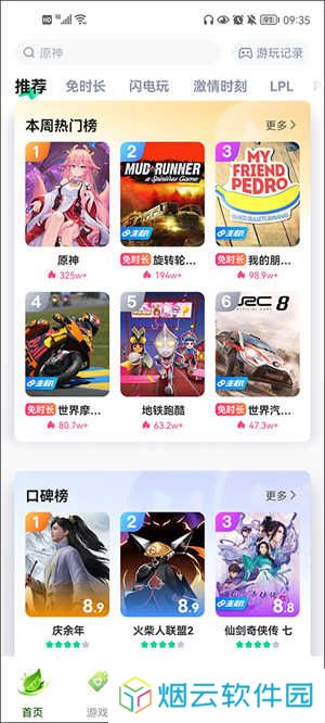 咪咕快游破解版无限时间免排队版使用方法1