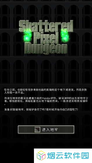 破碎像素地牢