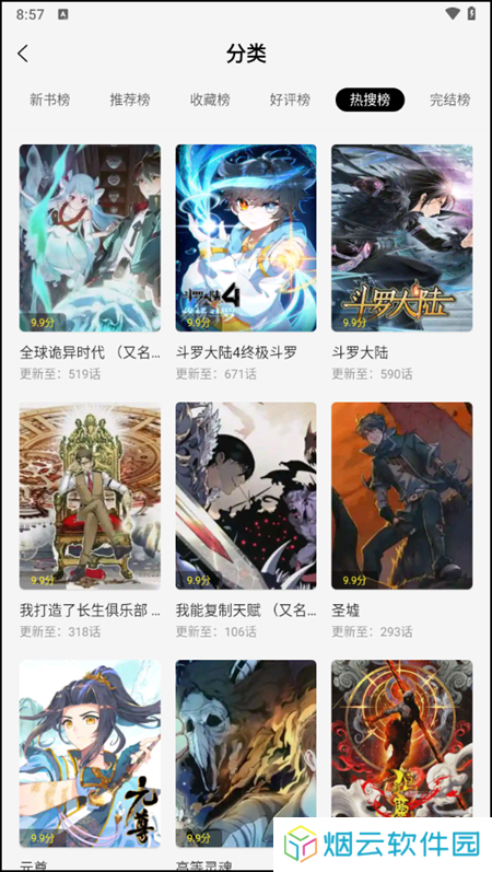 绘梦轩漫画app官方版安装