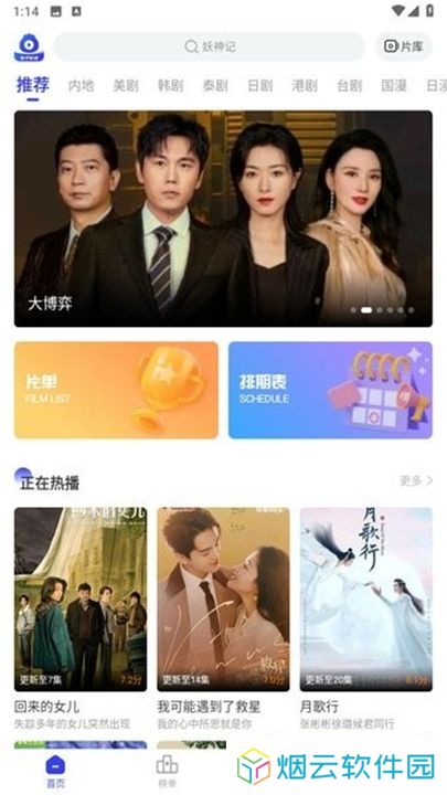 包子影视追剧