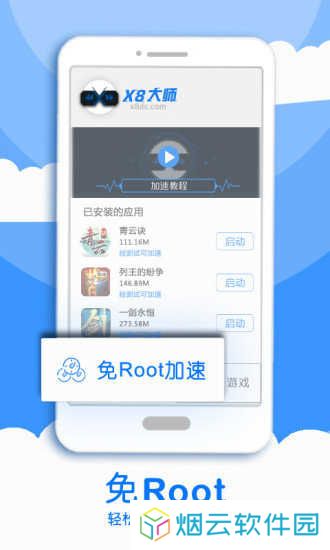 x8大师连点器（X8 Speeder）最新版（教程）下载