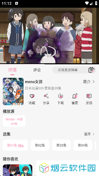 冬日动漫官方版