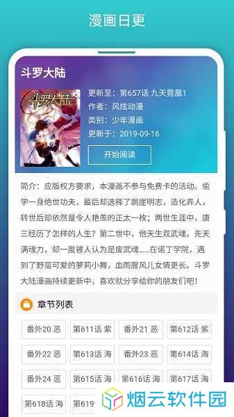免费漫画阅站旧版下载安装