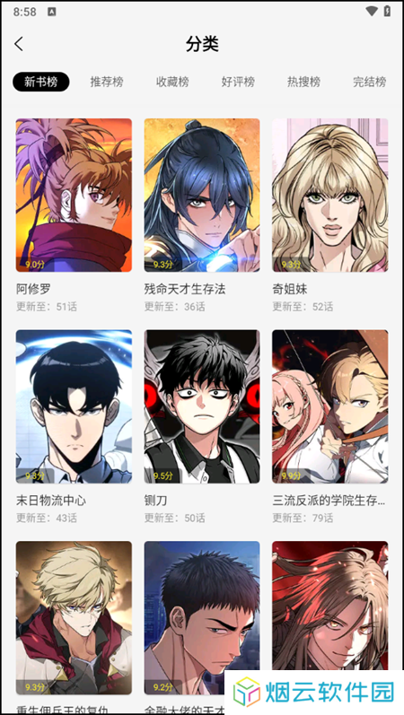 绘梦轩漫画app官方版安装