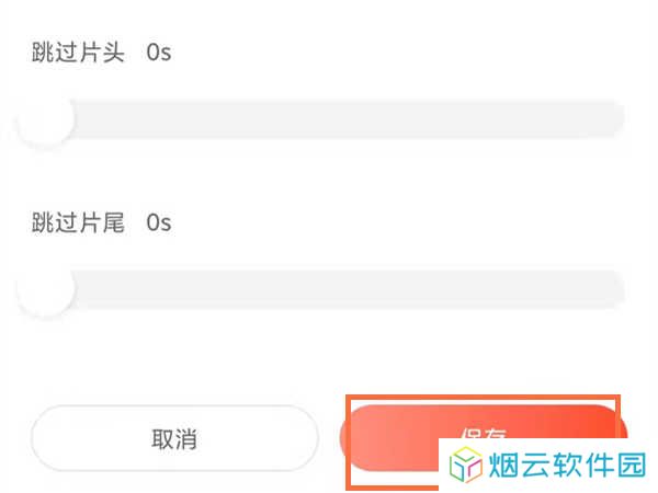 喜马拉雅fm怎么跳过开头？3