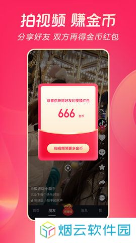 抖音极速版官方免费下载安装