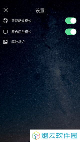驱蚊器